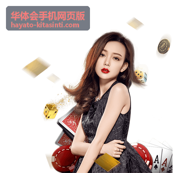 华体会手机网页版俱乐部排名观察